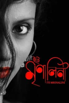 Iti Mrinalini
