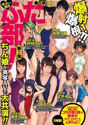 Futabu! Live Action: Part 2
