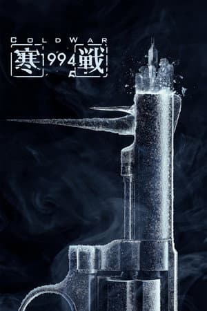 Cold War 1994
