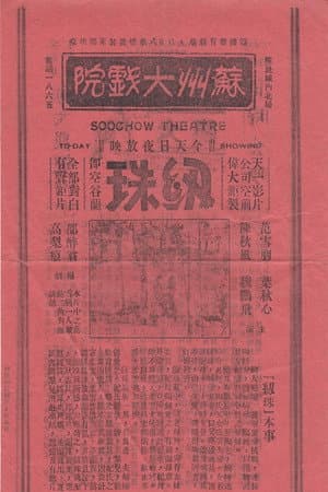 Renzhu