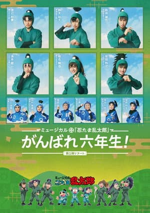 Nintama Rantarou 1st Musical Reboot: Good Luck, 6th Graders!