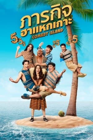 Comedy Island Thailand
