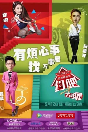 约吧!大明星