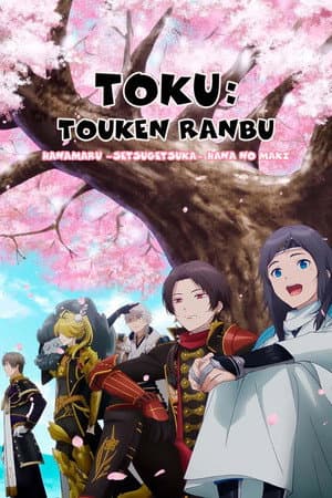 Toku: Touken Ranbu: Hanamaru ~Setsugetsuka~ Hana no Maki