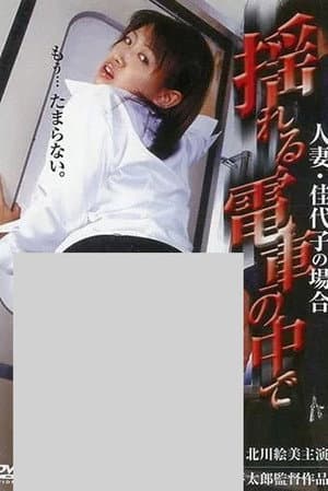 In a Shaking Train: The Case of Married Woman Kayoko
