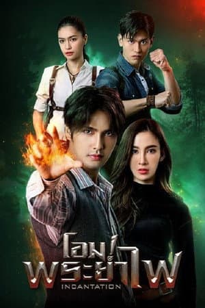 Incantation