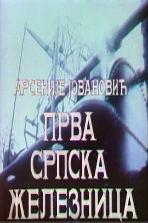 First Serbian Railway