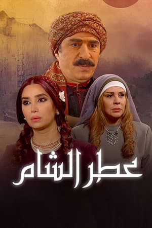 Atr AlSham