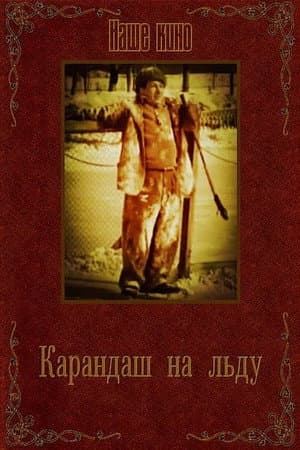 Karandash on Ice