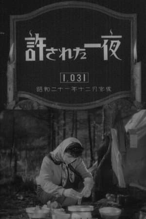 Yurusareta ichiya