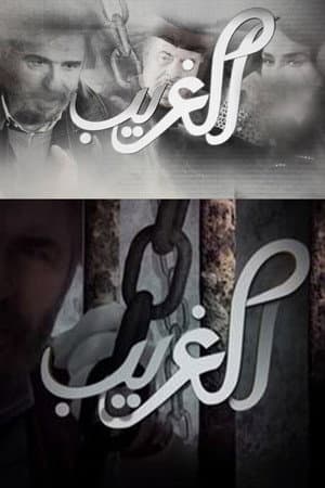 Al-Gharib