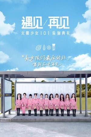 Meet Goodbye: Rocket Girl 101 Farewell Ceremony