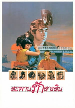 Sarasin Bridge