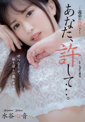 Forgive Me, My Husband: Brother-In-Law's Lust 7