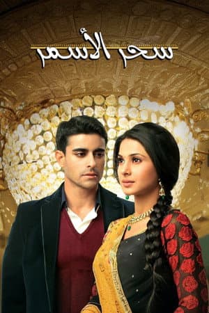 Saraswatichandra