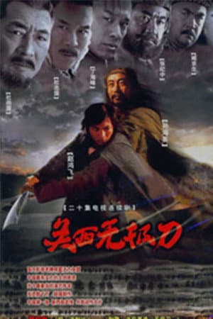 Guan Xi Wu Ji Dao