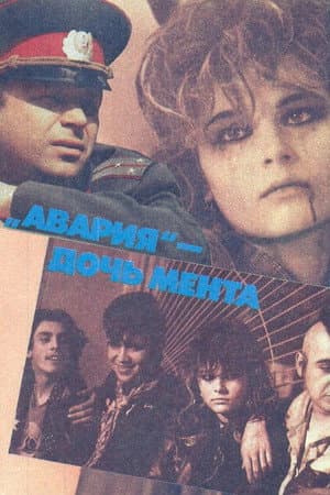 Avariya - Cop's Daughter