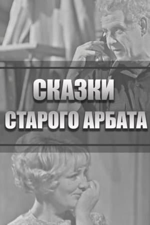 Tales of the Old Arbat