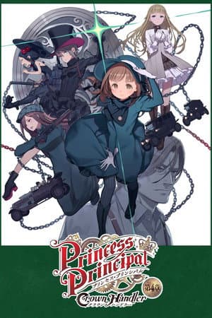 プリンセス・プリンシパル Crown Handler 第4章「Fabulous Platypus」