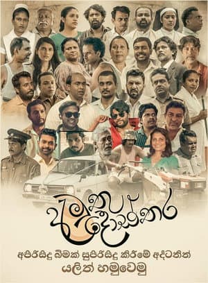 Amuthu Dosthara