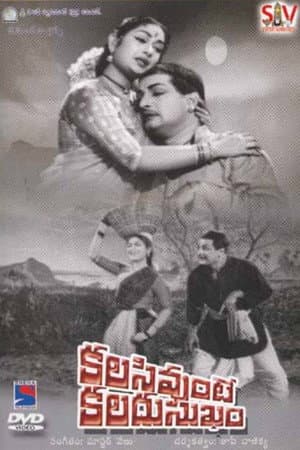 Kalasi Unte Kaladu Sukham