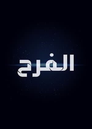 The Egyptian Wedding