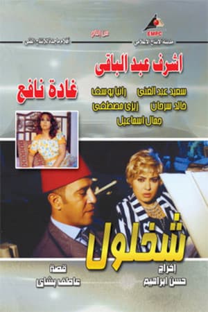 شخلول