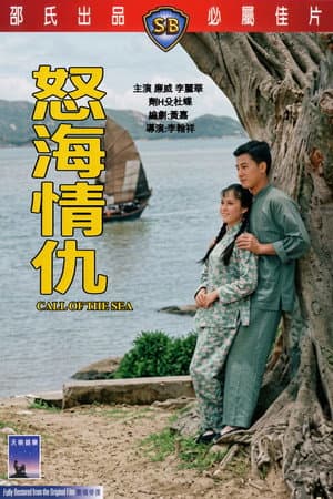 Call of the Sea