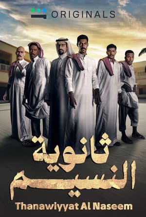 Al-Naseem High School