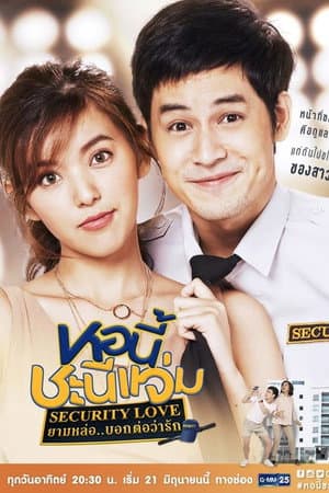 Girl Next Room: Security Love
