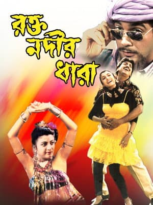 Rakta Nadir Dhara