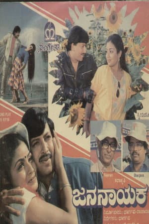 Jana Nayaka