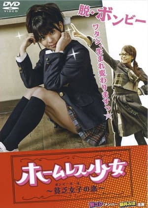 Homeless Shojo Bonbi Girl No Koi