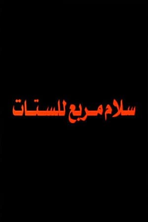 Salam Murabbae Llstat