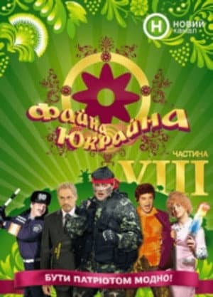 Fayna Ukraina