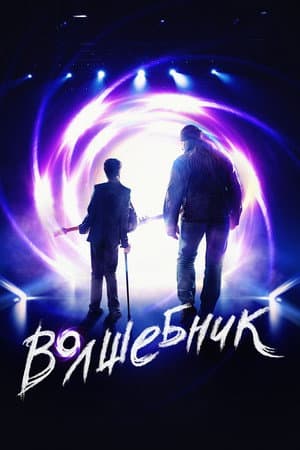 The Wizard