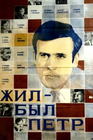 There Was Pyotr