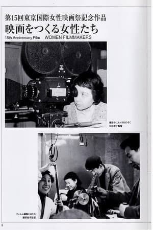 Women Make Films