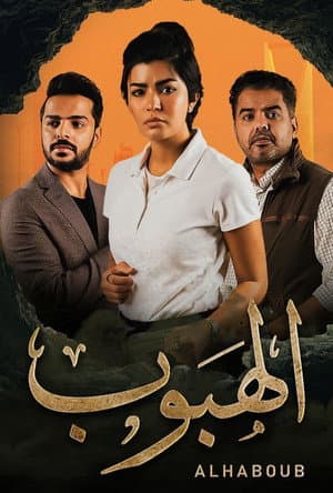 Alhaboub