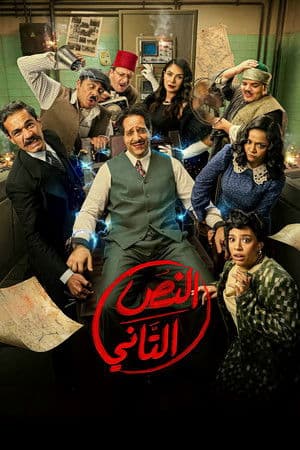 El Nos El Tani