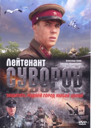 Lieutenant Suvorov