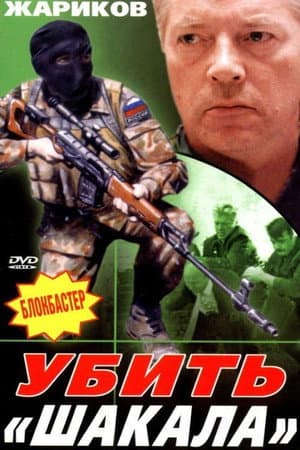 Kill The Jackal