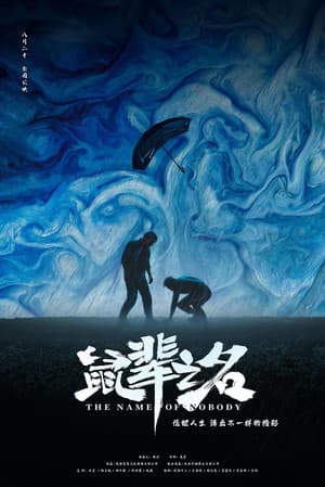 The Name of Nobody