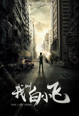 The Last Hero