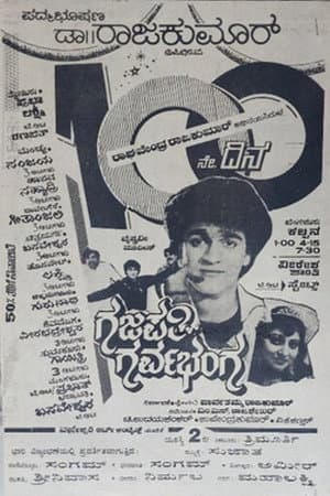 Gajapathi Garvabhanga