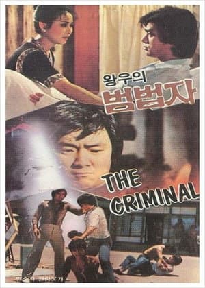 The Criminal