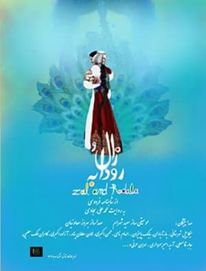 Zal and Rudabeh