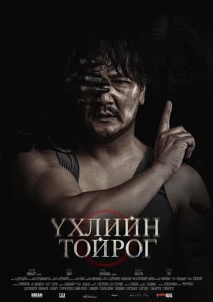 The Circle of Death