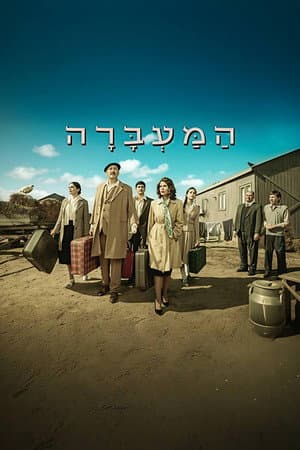 The Transit Camp
