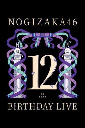 Nogizaka46「12th YEAR BIRTHDAY LIVE」